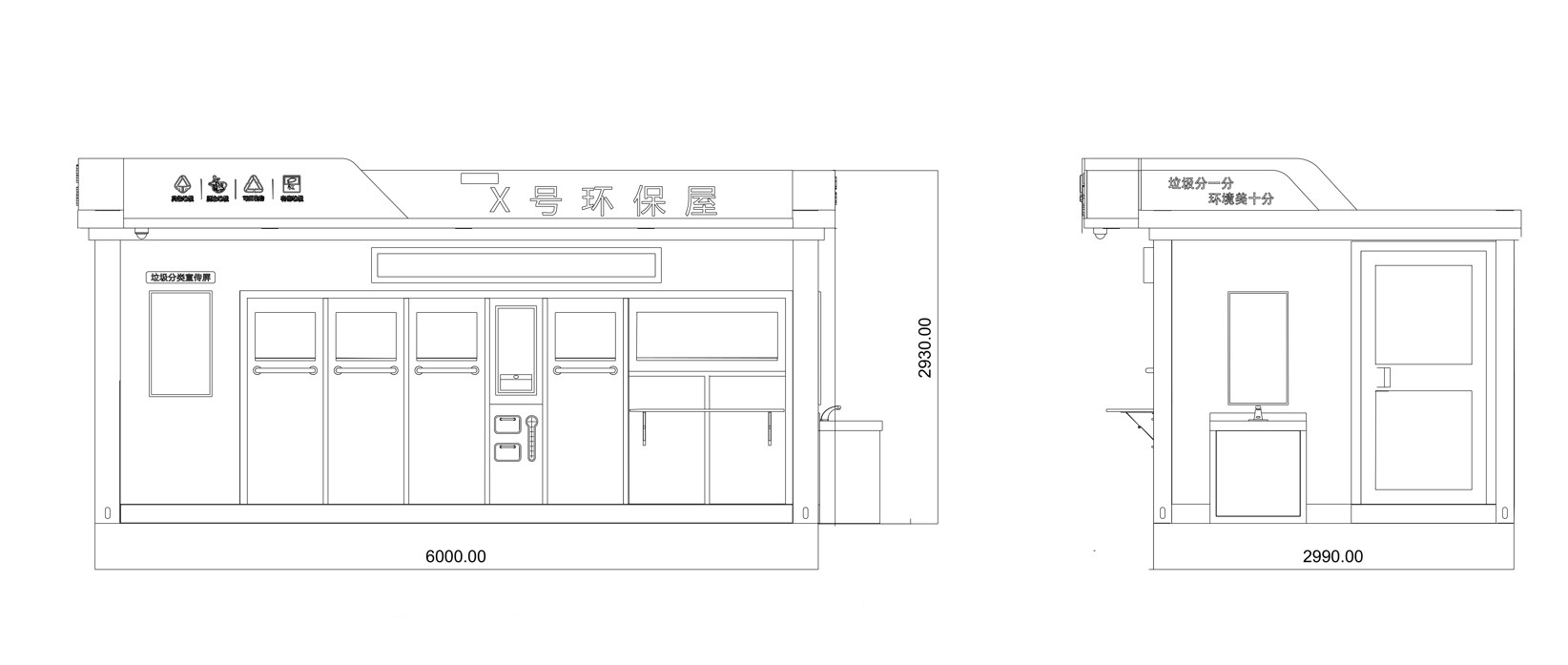 智能垃圾房,垃圾收集清潔屋,,小區(qū)垃圾分類(lèi)站尺寸